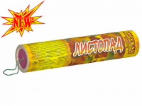 Листопад Хлопушки купить в Камызяке | kamyzyak.salutsklad.ru