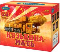 Кузькина мать Салют купить в Камызяке | kamyzyak.salutsklad.ru