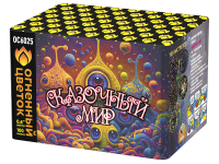 Сказочный мир Батарея салютов купить в Камызяке | kamyzyak.salutsklad.ru