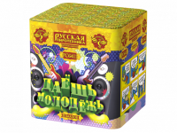 Даешь молодежь Батарея салютов купить в Камызяке | kamyzyak.salutsklad.ru