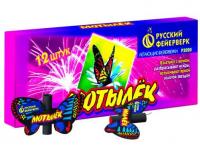 Мотылёк Летающий фейерверк купить в Камызяке | kamyzyak.salutsklad.ru