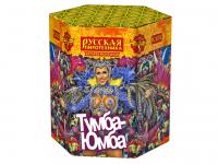 Тумба-Юмба Пиротехнический фонтан купить в Камызяке | kamyzyak.salutsklad.ru