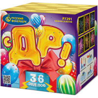 С ДР! Салют купить в Камызяке | kamyzyak.salutsklad.ru