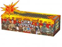 Служу Отечеству Салют купить в Камызяке | kamyzyak.salutsklad.ru