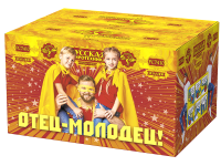 Отец-молодец! Батарея салютов купить в Камызяке | kamyzyak.salutsklad.ru