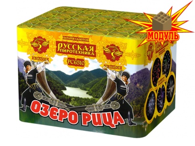 Озеро Рица Батарея салютов купить в Камызяке | kamyzyak.salutsklad.ru