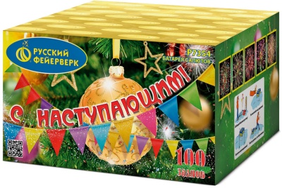 С Наступающим! Фейерверк купить в Камызяке | kamyzyak.salutsklad.ru