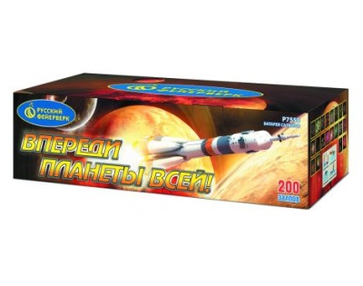 Впереди планеты всей Батарея салютов купить в Камызяке | kamyzyak.salutsklad.ru