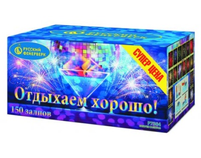 Отдыхаем хорошо! Фейерверк купить в Камызяке | kamyzyak.salutsklad.ru