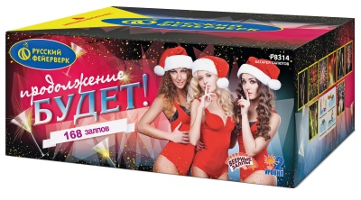 Продолжение будет Батарея салютов купить в Камызяке | kamyzyak.salutsklad.ru