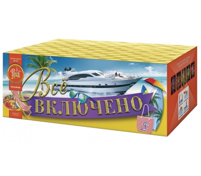 Всё включено Батарея салютов купить в Камызяке | kamyzyak.salutsklad.ru