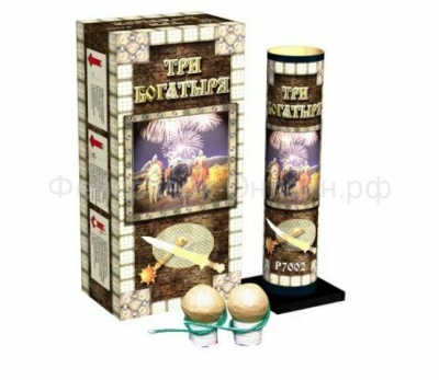 Три богатыря Фестивальные шары купить в Камызяке | kamyzyak.salutsklad.ru