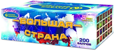 Большая страна Батарея салютов купить в Камызяке | kamyzyak.salutsklad.ru