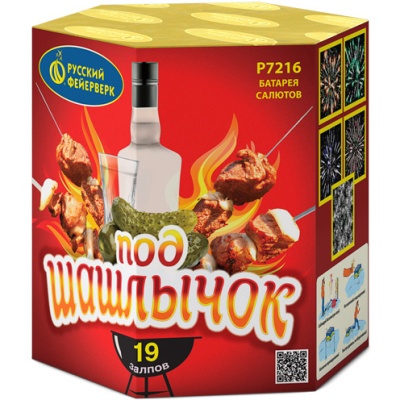 Под шашлычок! Салют купить в Камызяке | kamyzyak.salutsklad.ru