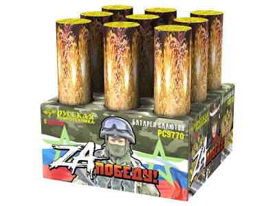 ZA Победу! Фейерверк купить в Камызяке | kamyzyak.salutsklad.ru
