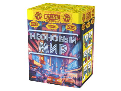 Неоновый мир Батарея салютов купить в Камызяке | kamyzyak.salutsklad.ru