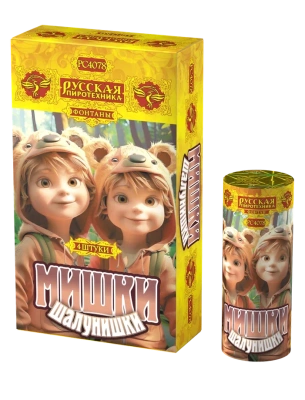 Мишки-шалунишки Пиротехнический фонтан купить в Камызяке | kamyzyak.salutsklad.ru