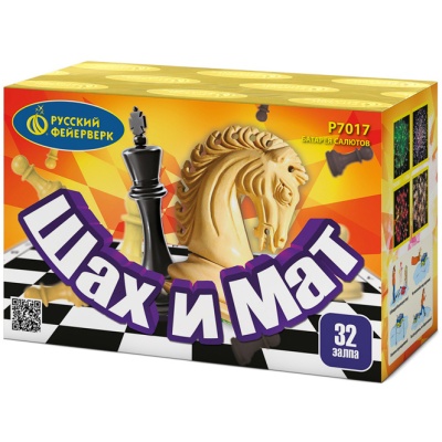 Шах и мат Салют купить в Камызяке | kamyzyak.salutsklad.ru