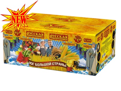 Юг Большой Страны Салют купить в Камызяке | kamyzyak.salutsklad.ru