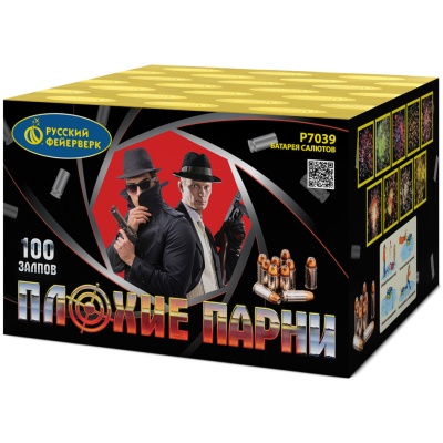 Плохие парни Салют купить в Камызяке | kamyzyak.salutsklad.ru